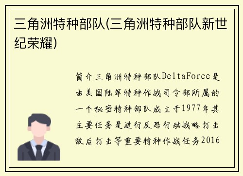 三角洲特种部队(三角洲特种部队新世纪荣耀)