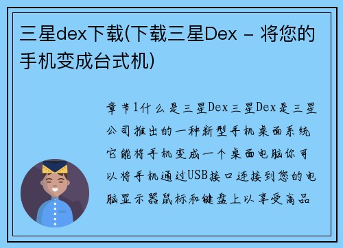 三星dex下载(下载三星Dex - 将您的手机变成台式机)